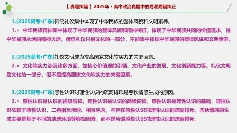 近4年高考真题~选择题中的-错误题肢纠正-易混易错纠正-按全7册分类汇总 第90张