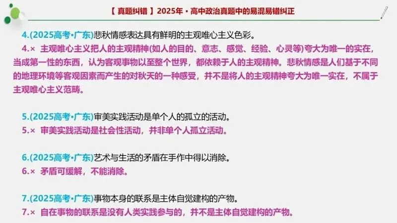 近4年高考真题~选择题中的-错误题肢纠正-易混易错纠正-按全7册分类汇总 第91张