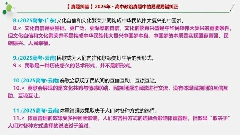 近4年高考真题~选择题中的-错误题肢纠正-易混易错纠正-按全7册分类汇总 第92张