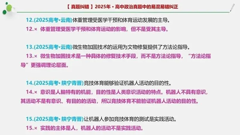 近4年高考真题~选择题中的-错误题肢纠正-易混易错纠正-按全7册分类汇总 第93张