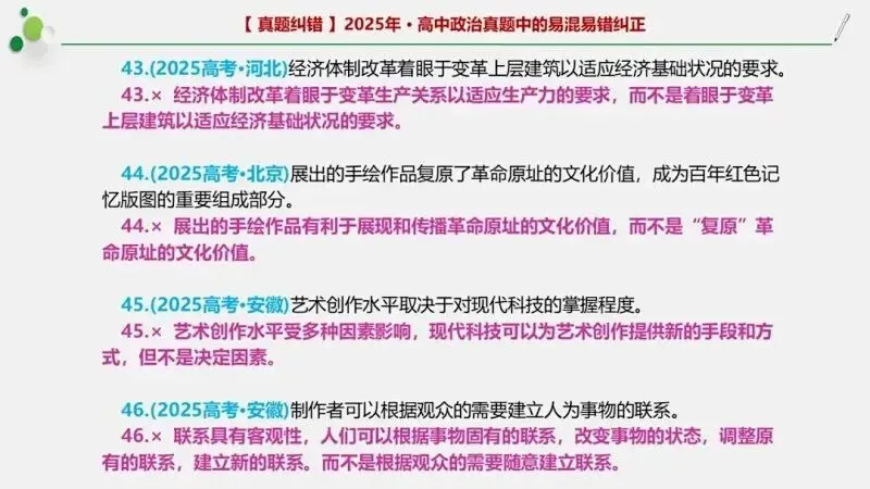 近4年高考真题~选择题中的-错误题肢纠正-易混易错纠正-按全7册分类汇总 第95张