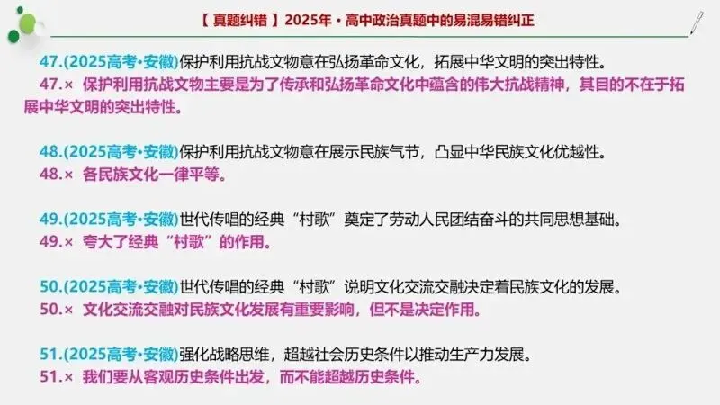 近4年高考真题~选择题中的-错误题肢纠正-易混易错纠正-按全7册分类汇总 第96张