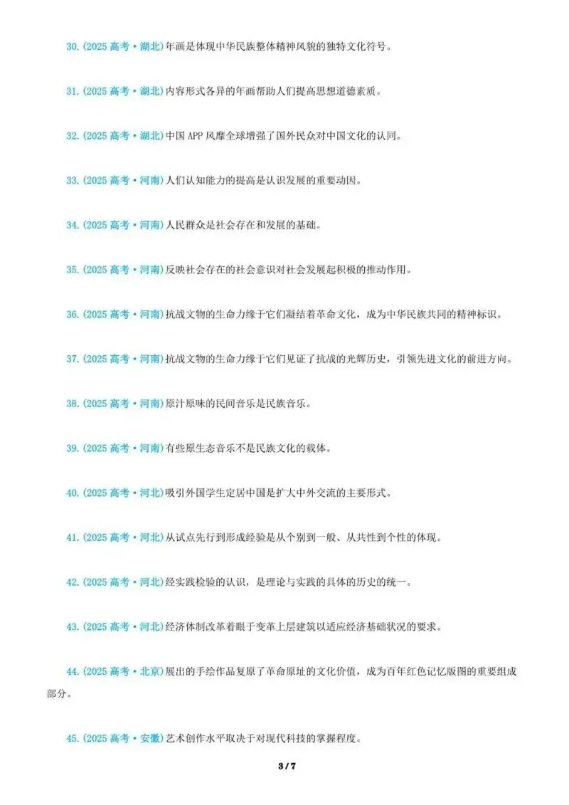 近4年高考真题~选择题中的-错误题肢纠正-易混易错纠正-按全7册分类汇总 第99张