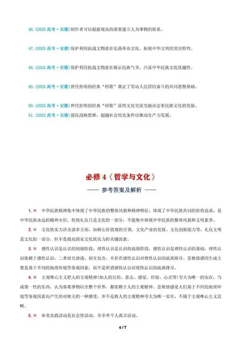 近4年高考真题~选择题中的-错误题肢纠正-易混易错纠正-按全7册分类汇总 第100张
