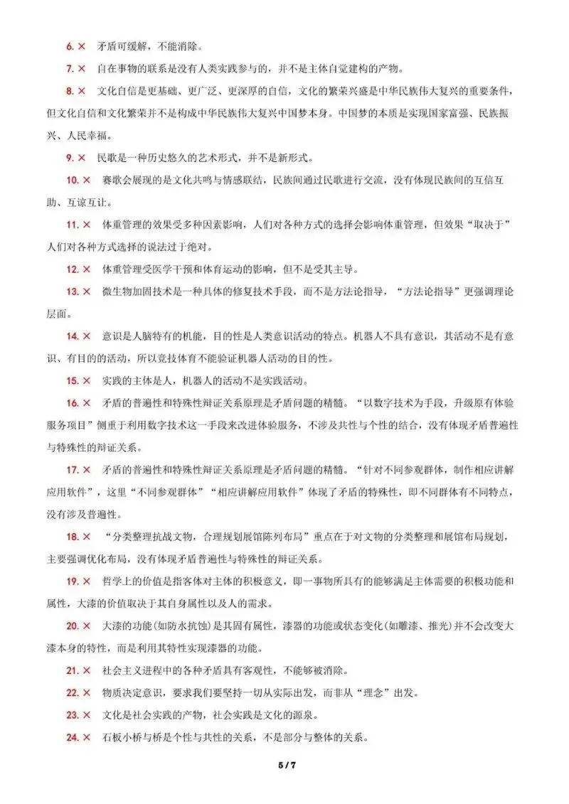 近4年高考真题~选择题中的-错误题肢纠正-易混易错纠正-按全7册分类汇总 第101张