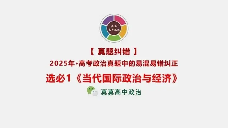 近4年高考真题~选择题中的-错误题肢纠正-易混易错纠正-按全7册分类汇总 第102张