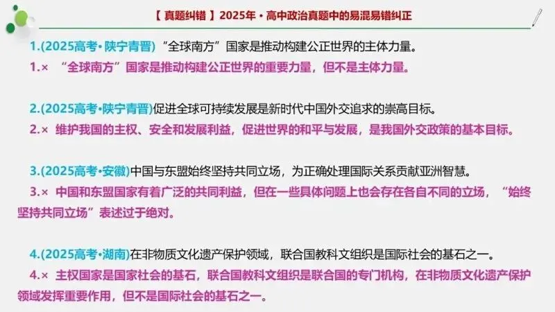 近4年高考真题~选择题中的-错误题肢纠正-易混易错纠正-按全7册分类汇总 第103张