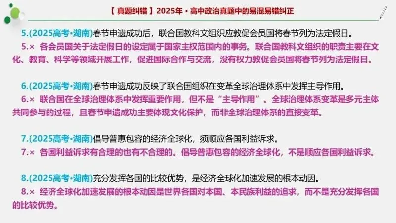 近4年高考真题~选择题中的-错误题肢纠正-易混易错纠正-按全7册分类汇总 第104张