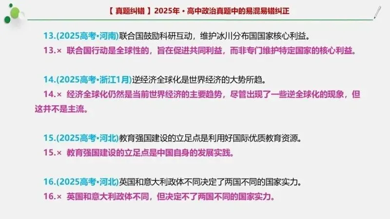 近4年高考真题~选择题中的-错误题肢纠正-易混易错纠正-按全7册分类汇总 第105张
