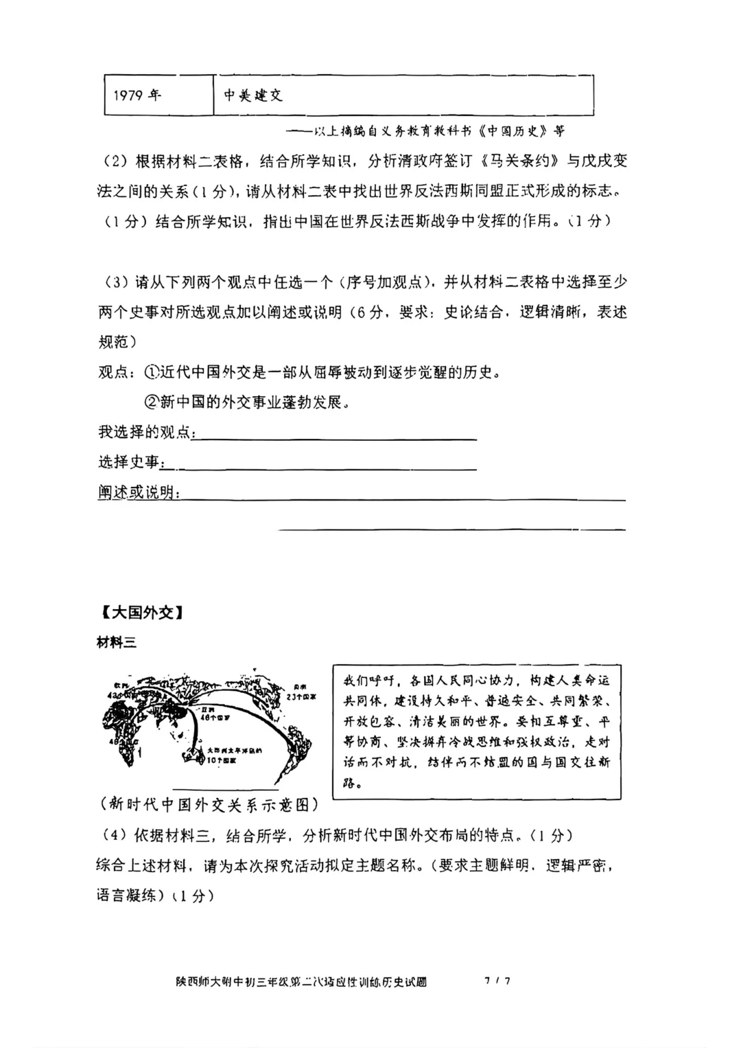 2026年 | 师大附中(全科)二模真题卷 铁一陆港+曲江(数学二模卷) 免费领 第43张