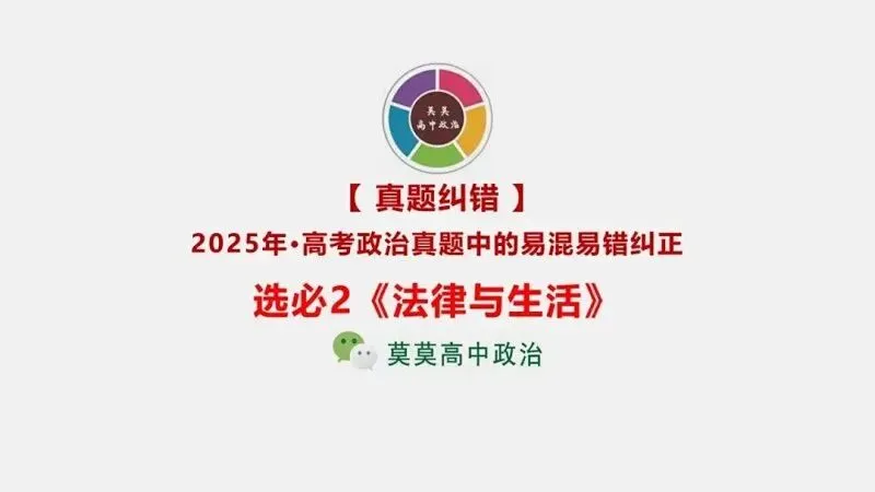 近4年高考真题~选择题中的-错误题肢纠正-易混易错纠正-按全7册分类汇总 第109张