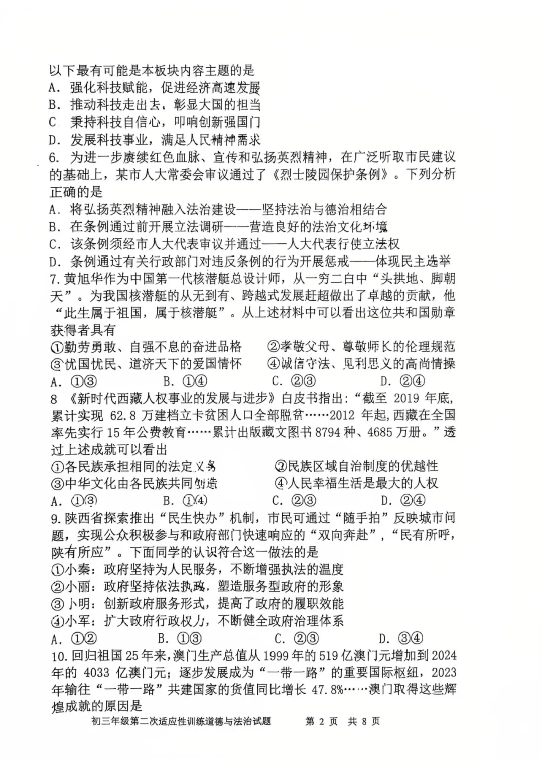 2026年 | 师大附中(全科)二模真题卷 铁一陆港+曲江(数学二模卷) 免费领 第45张