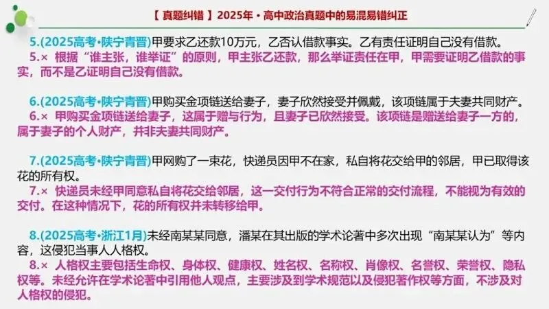 近4年高考真题~选择题中的-错误题肢纠正-易混易错纠正-按全7册分类汇总 第111张