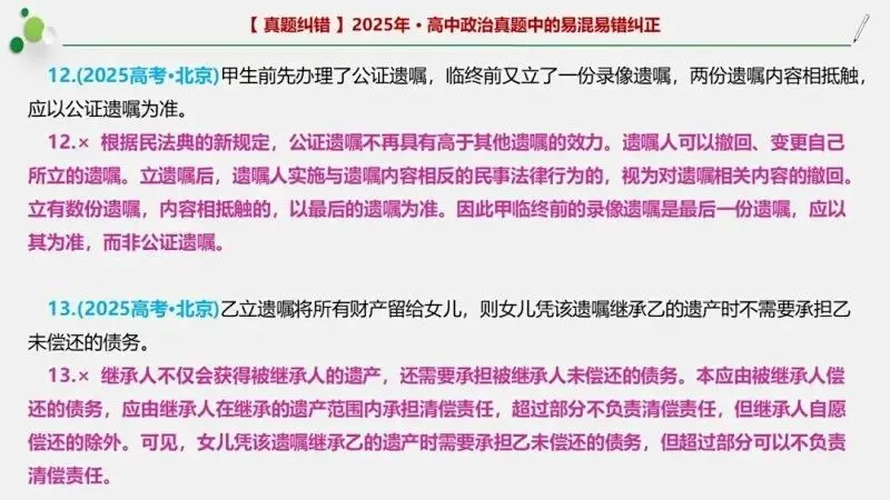 近4年高考真题~选择题中的-错误题肢纠正-易混易错纠正-按全7册分类汇总 第112张