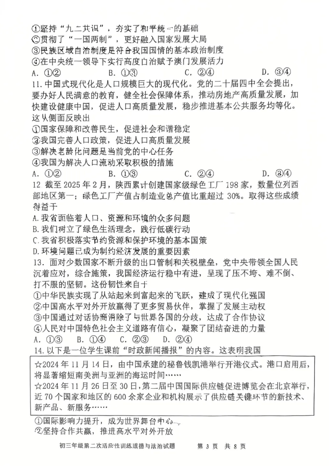 2026年 | 师大附中(全科)二模真题卷 铁一陆港+曲江(数学二模卷) 免费领 第46张