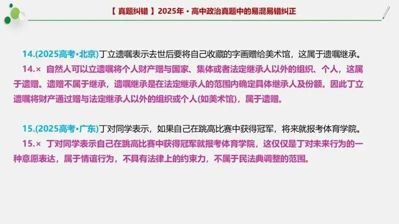 近4年高考真题~选择题中的-错误题肢纠正-易混易错纠正-按全7册分类汇总 第113张
