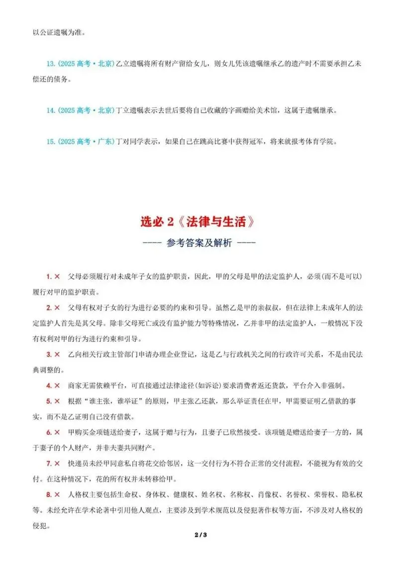 近4年高考真题~选择题中的-错误题肢纠正-易混易错纠正-按全7册分类汇总 第115张