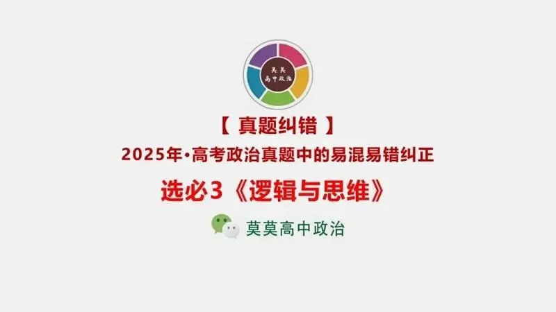 近4年高考真题~选择题中的-错误题肢纠正-易混易错纠正-按全7册分类汇总 第116张