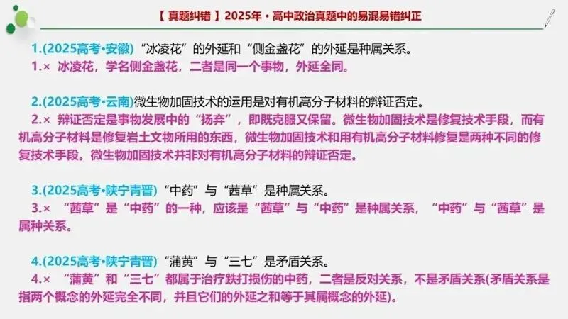 近4年高考真题~选择题中的-错误题肢纠正-易混易错纠正-按全7册分类汇总 第117张