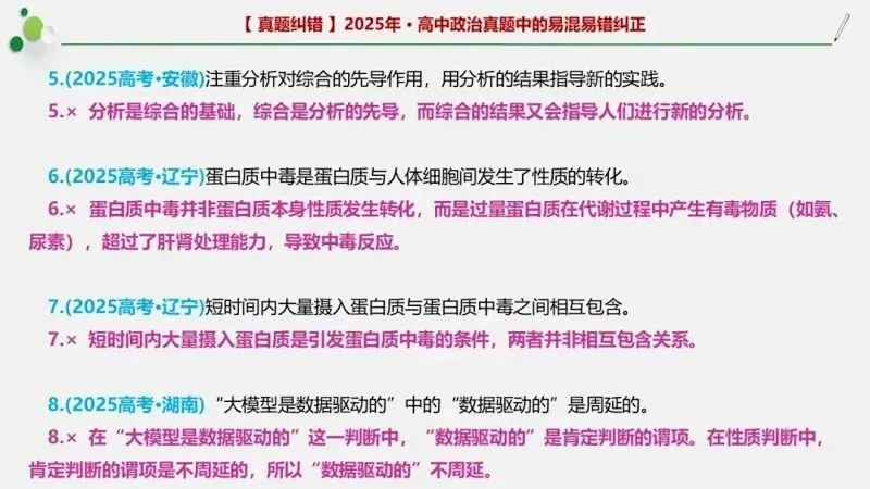 近4年高考真题~选择题中的-错误题肢纠正-易混易错纠正-按全7册分类汇总 第118张