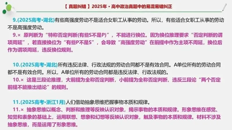 近4年高考真题~选择题中的-错误题肢纠正-易混易错纠正-按全7册分类汇总 第119张
