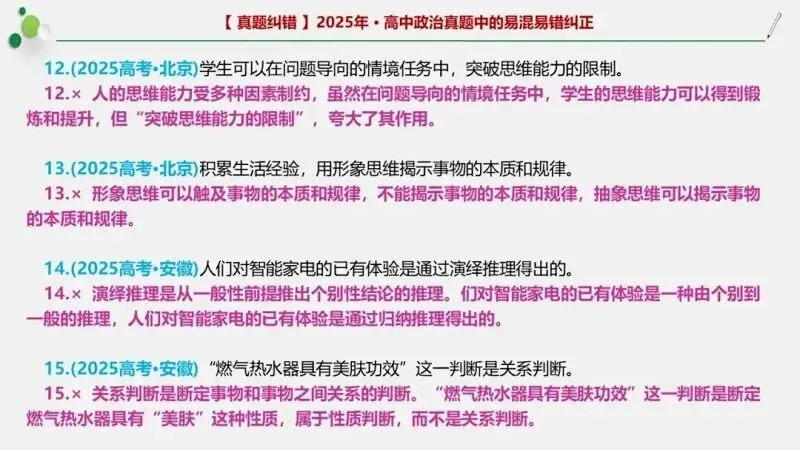 近4年高考真题~选择题中的-错误题肢纠正-易混易错纠正-按全7册分类汇总 第120张