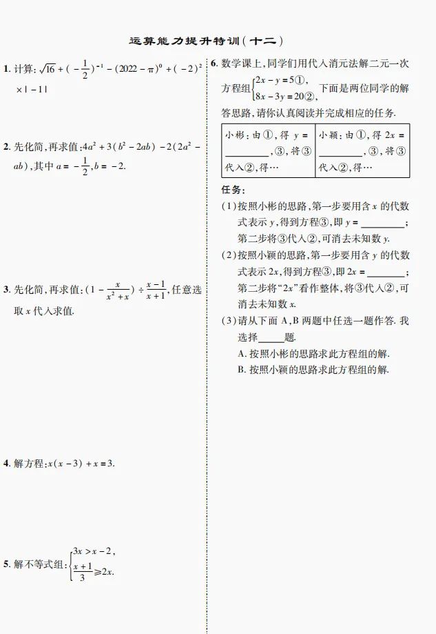 中考数学运算训练 第12张