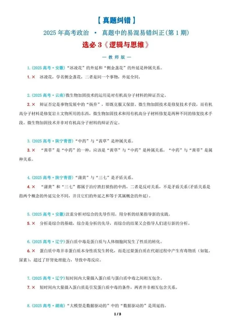近4年高考真题~选择题中的-错误题肢纠正-易混易错纠正-按全7册分类汇总 第121张