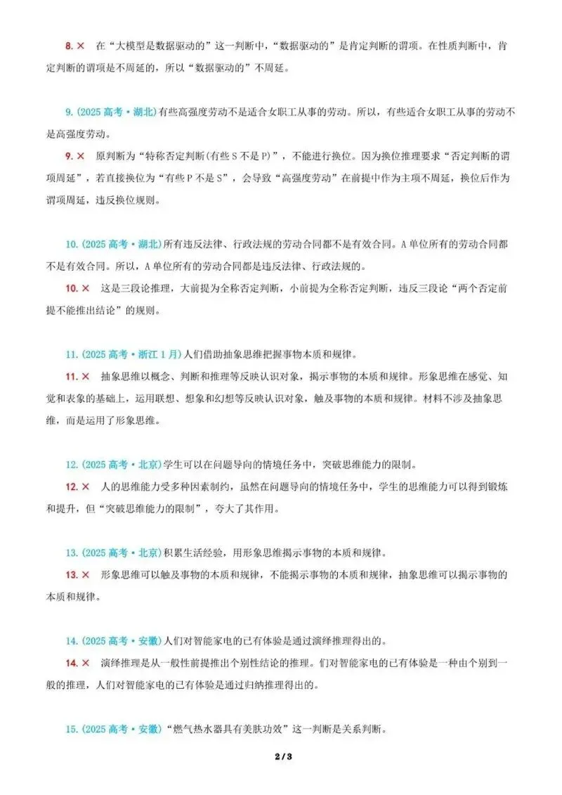 近4年高考真题~选择题中的-错误题肢纠正-易混易错纠正-按全7册分类汇总 第122张