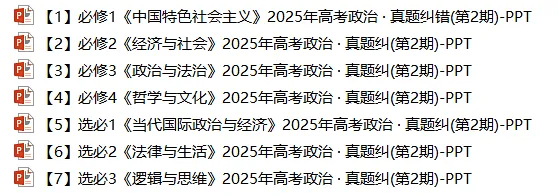 近4年高考真题~选择题中的-错误题肢纠正-易混易错纠正-按全7册分类汇总 第124张