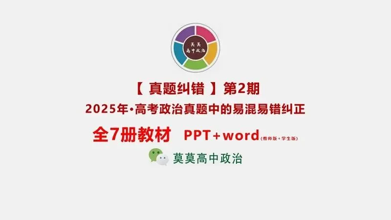 近4年高考真题~选择题中的-错误题肢纠正-易混易错纠正-按全7册分类汇总 第126张