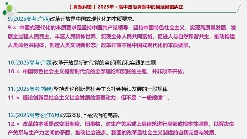 近4年高考真题~选择题中的-错误题肢纠正-易混易错纠正-按全7册分类汇总 第131张