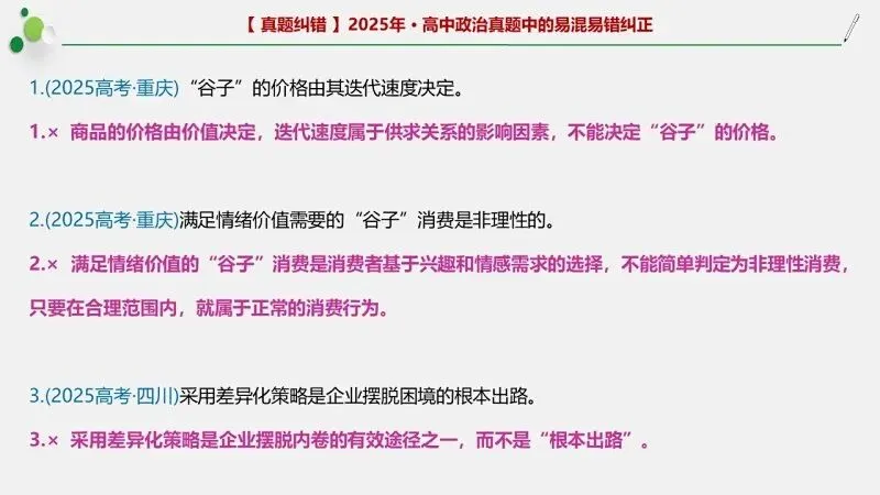 近4年高考真题~选择题中的-错误题肢纠正-易混易错纠正-按全7册分类汇总 第133张