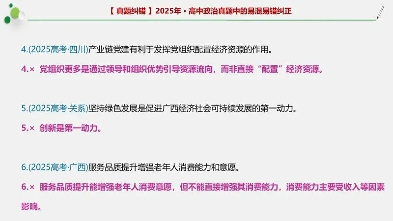近4年高考真题~选择题中的-错误题肢纠正-易混易错纠正-按全7册分类汇总 第134张