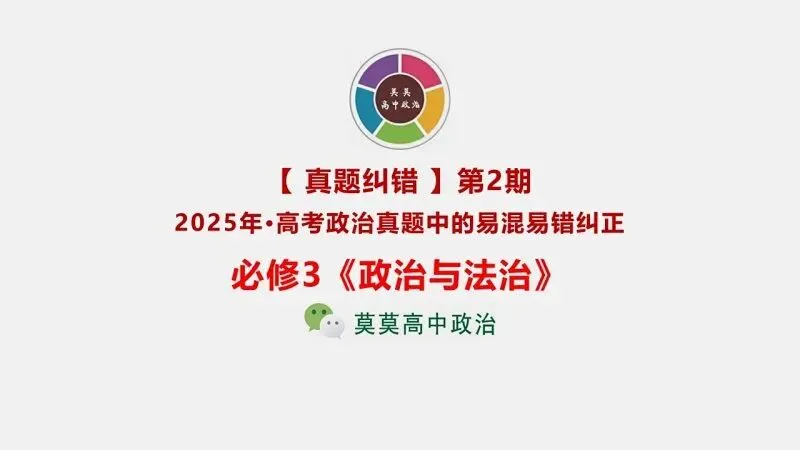近4年高考真题~选择题中的-错误题肢纠正-易混易错纠正-按全7册分类汇总 第136张