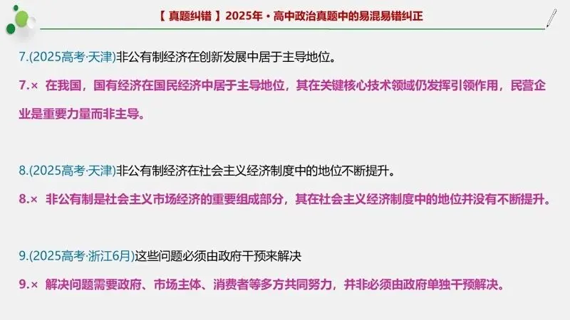 近4年高考真题~选择题中的-错误题肢纠正-易混易错纠正-按全7册分类汇总 第135张