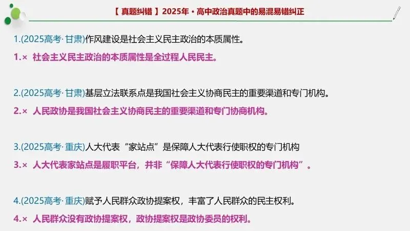 近4年高考真题~选择题中的-错误题肢纠正-易混易错纠正-按全7册分类汇总 第137张