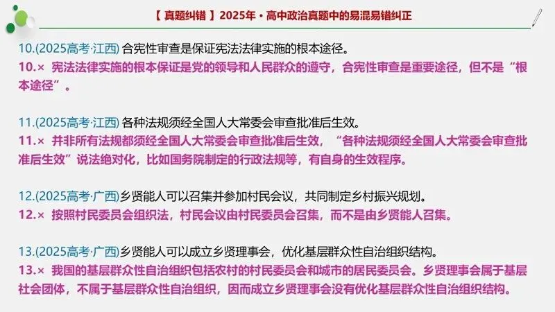 近4年高考真题~选择题中的-错误题肢纠正-易混易错纠正-按全7册分类汇总 第139张