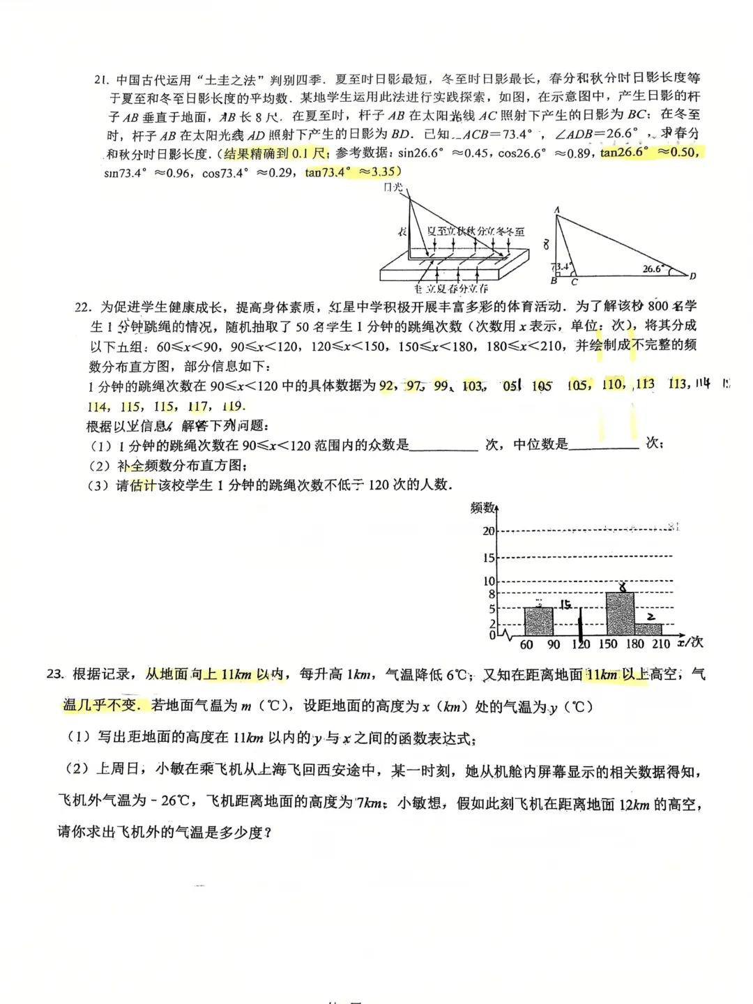 2026年 | 师大附中(全科)二模真题卷 铁一陆港+曲江(数学二模卷) 免费领 第54张