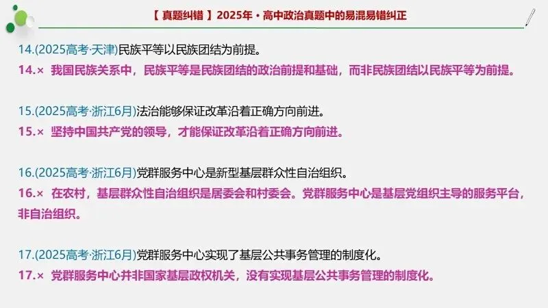 近4年高考真题~选择题中的-错误题肢纠正-易混易错纠正-按全7册分类汇总 第140张