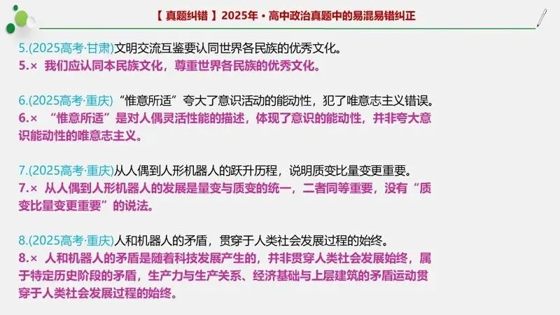 近4年高考真题~选择题中的-错误题肢纠正-易混易错纠正-按全7册分类汇总 第143张