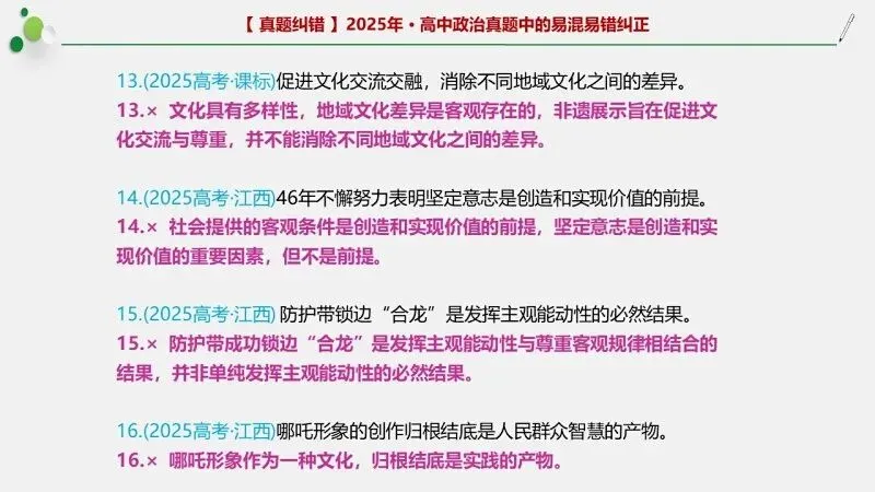 近4年高考真题~选择题中的-错误题肢纠正-易混易错纠正-按全7册分类汇总 第145张