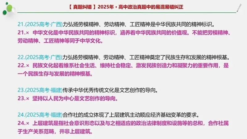 近4年高考真题~选择题中的-错误题肢纠正-易混易错纠正-按全7册分类汇总 第147张