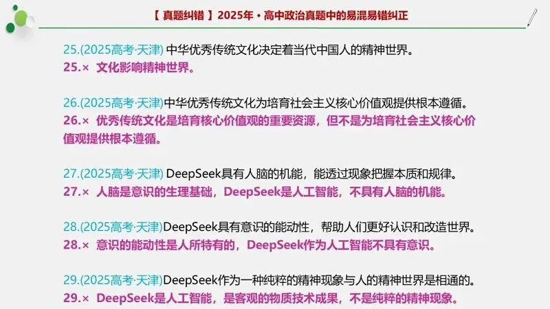 近4年高考真题~选择题中的-错误题肢纠正-易混易错纠正-按全7册分类汇总 第148张