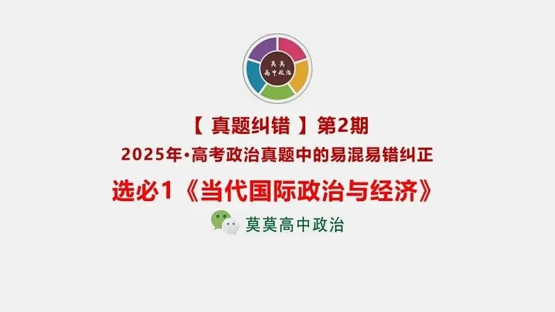 近4年高考真题~选择题中的-错误题肢纠正-易混易错纠正-按全7册分类汇总 第149张