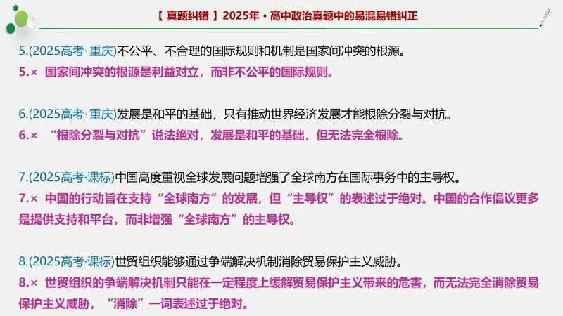近4年高考真题~选择题中的-错误题肢纠正-易混易错纠正-按全7册分类汇总 第151张