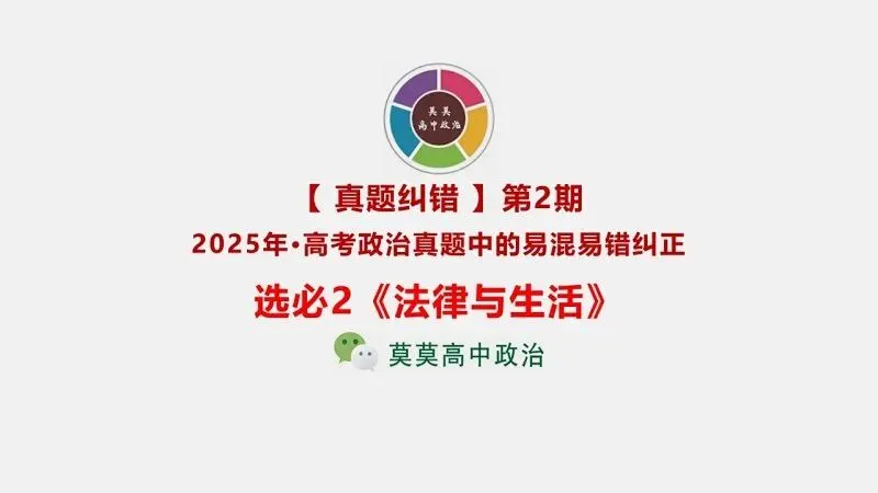 近4年高考真题~选择题中的-错误题肢纠正-易混易错纠正-按全7册分类汇总 第153张