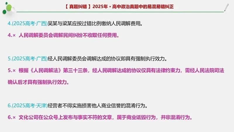 近4年高考真题~选择题中的-错误题肢纠正-易混易错纠正-按全7册分类汇总 第155张