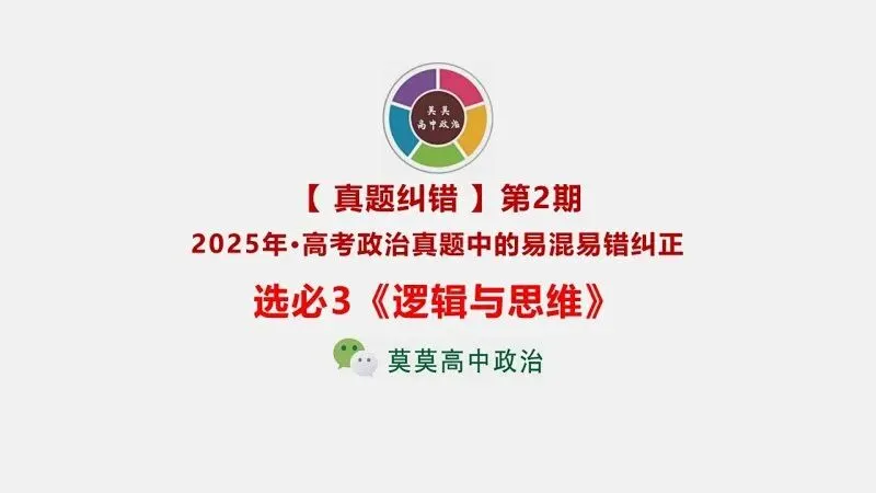 近4年高考真题~选择题中的-错误题肢纠正-易混易错纠正-按全7册分类汇总 第156张
