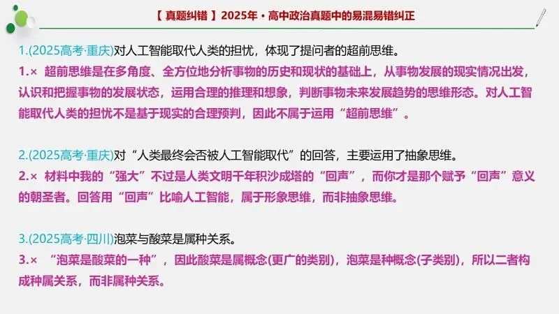 近4年高考真题~选择题中的-错误题肢纠正-易混易错纠正-按全7册分类汇总 第157张